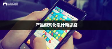 產(chǎn)品游戲化設(shè)計(jì)新思路 強(qiáng)游戲化結(jié)構(gòu)與數(shù)字動(dòng)漫制作的融合應(yīng)用
