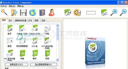 Insofta Cover Commander V4.0.0 綠色漢化版 專業(yè)包裝盒效果圖設計軟件詳解與獲取