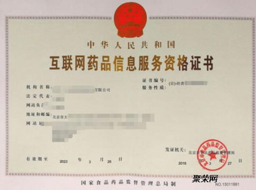 互聯(lián)網(wǎng)藥品信息服務(wù)資格證的辦理流程與咨詢(xún)服務(wù)全解析